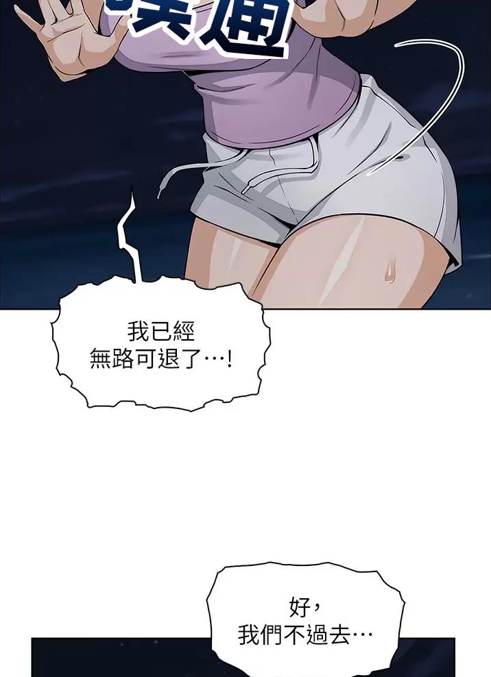 平行坠落漫画漫画,第66话8图