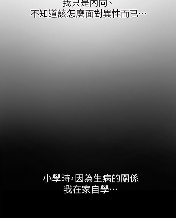 夏日热情的下句是什么漫画,第30话2图