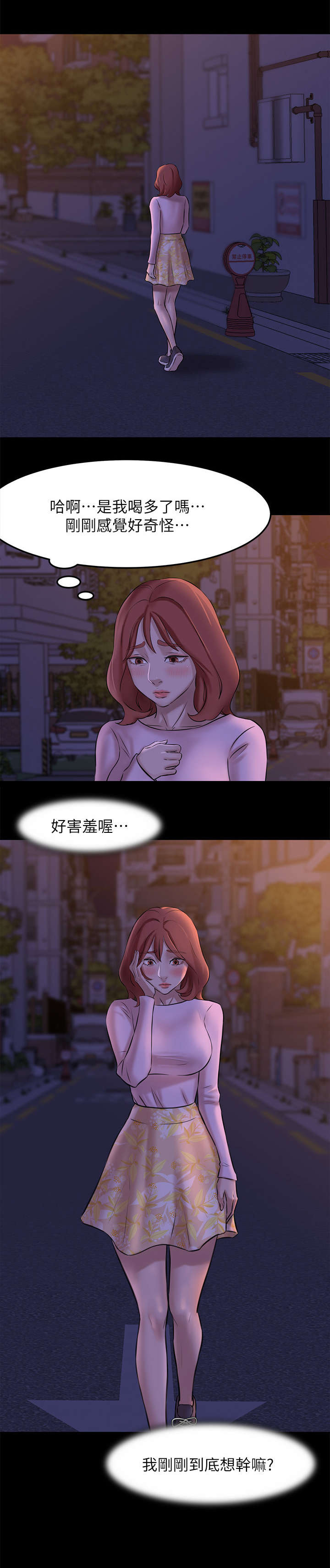 小裤裤笔记的漫画漫画,第6话8图