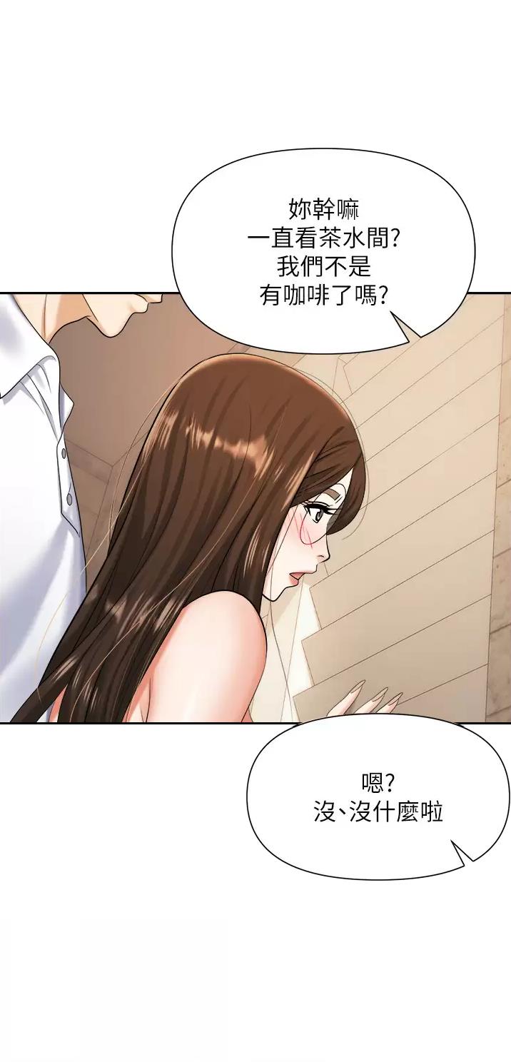 职场陷阱漫画免费阅读漫画下拉式飒漫画69话漫画,第19话5图