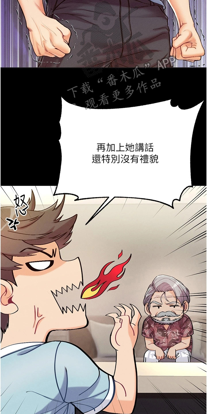 弟子圣手漫画漫画,第10章：散发魅力2图