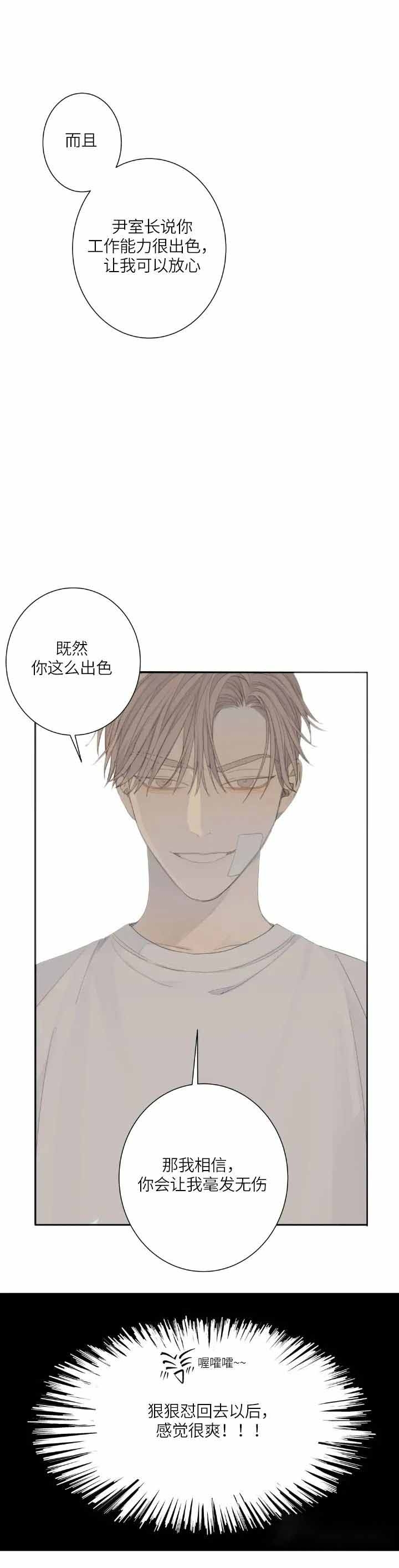 火线传奇漫画漫画,第70章：冤大头6图
