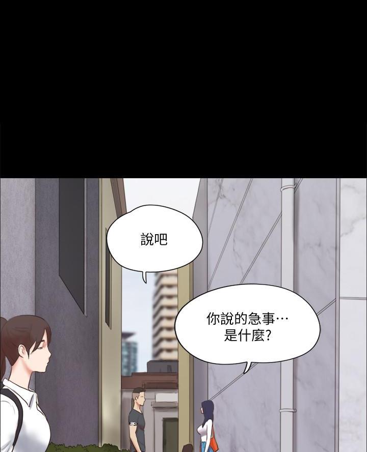蜜月之旅漫画漫画,第105话3图