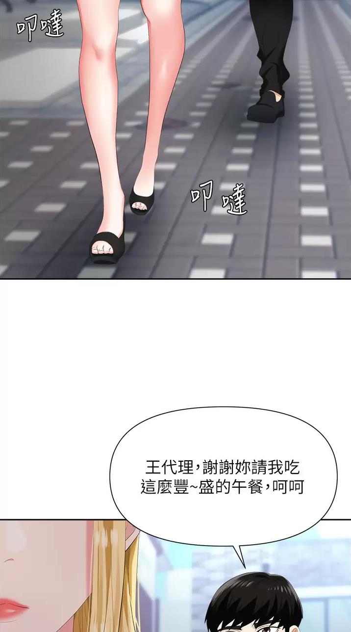 职场陷阱漫画88章漫画,第12话1图