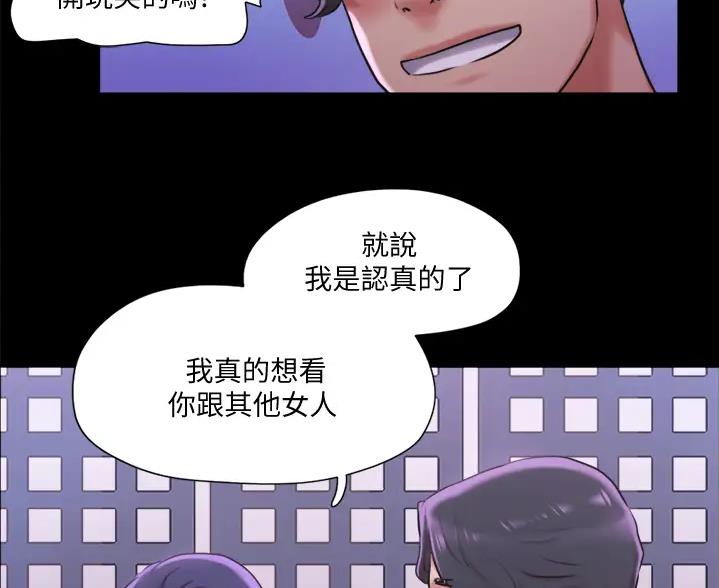 蜜月之旅漫画漫画,第127话2图