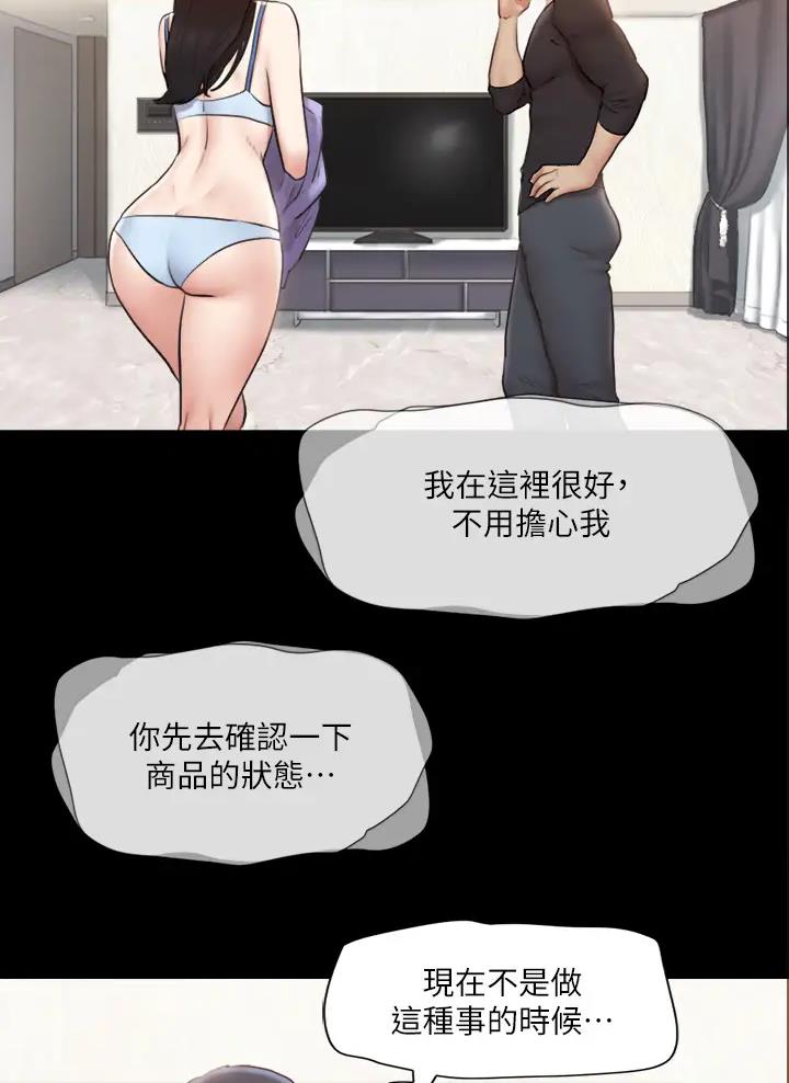 蜜月之旅漫画漫画,第145话3图