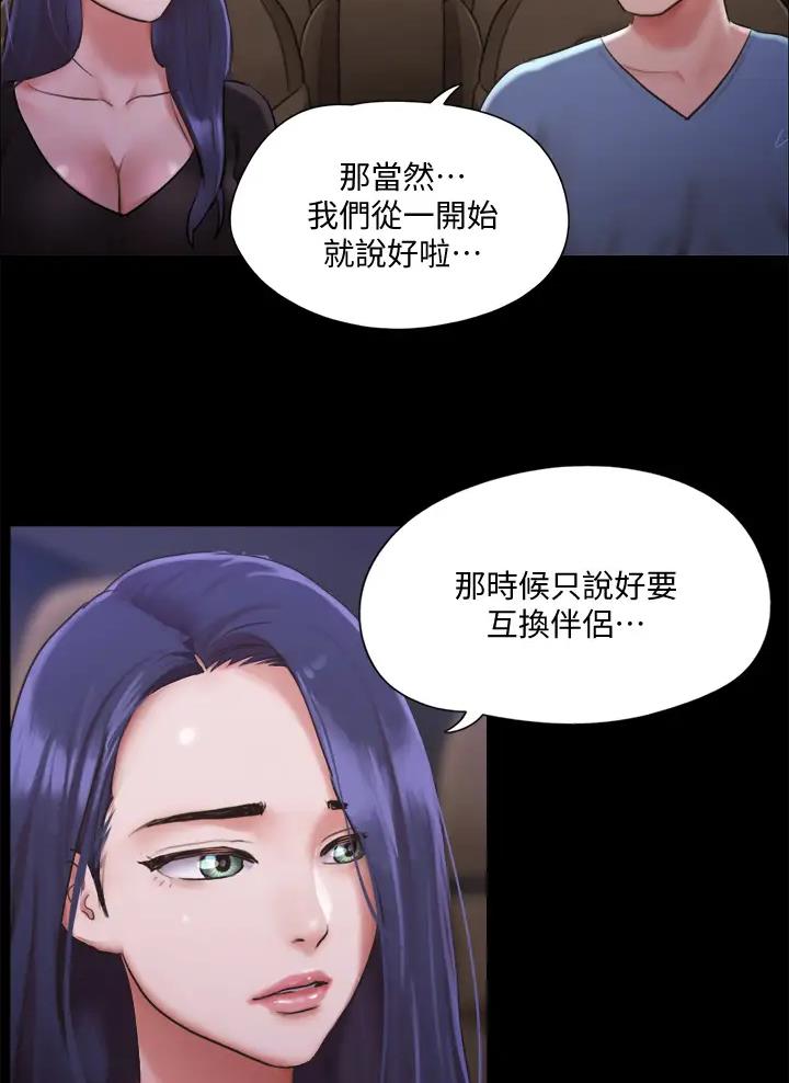 蜜月之旅漫画漫画,第134话3图