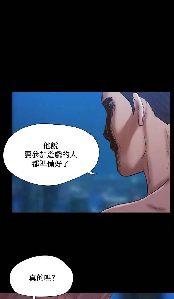 蜜月之旅漫画漫画,第152话1图