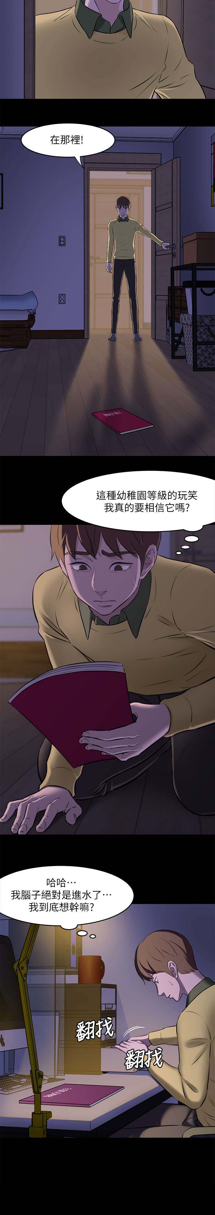 小裤裤笔记漫画版漫画,第4话6图