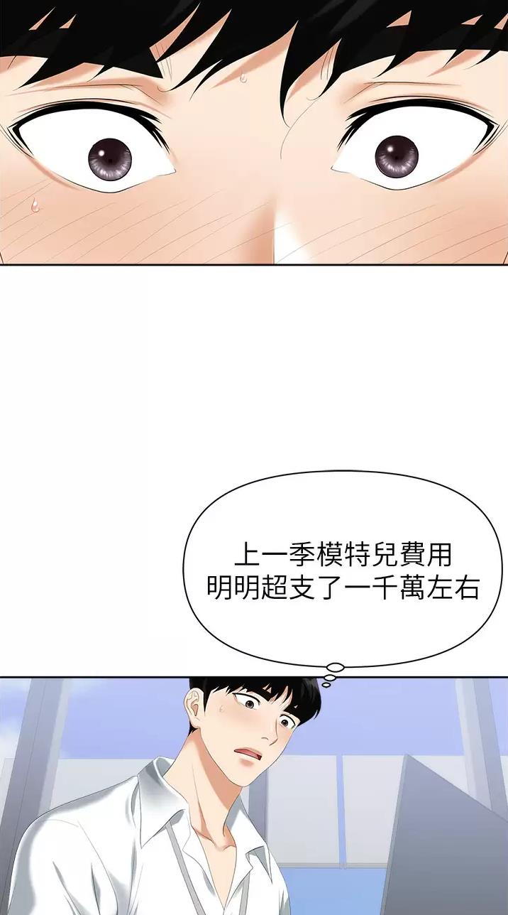 职场陷阱漫画全集免费漫画,第3话3图