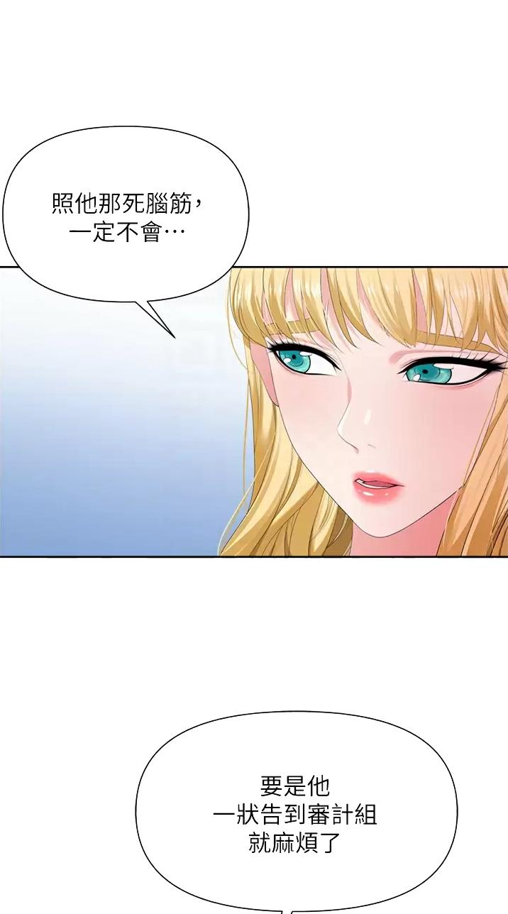 职场陷阱漫画88章漫画,第7话2图