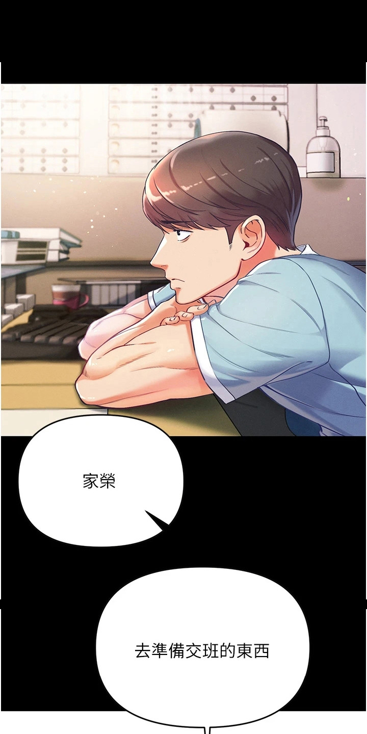 弟子圣手漫画枫叶漫画网漫画,第7章：前辈1图
