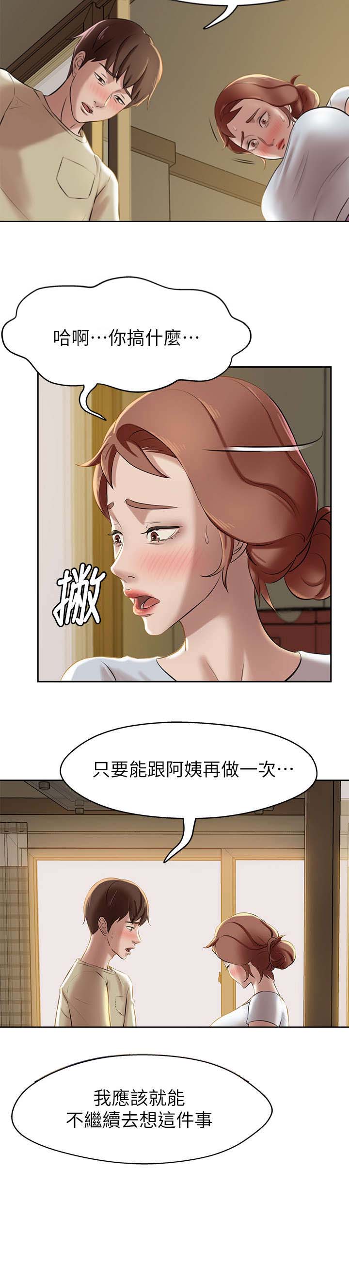 小裤裤笔记漫画在哪里看漫画,第19话5图