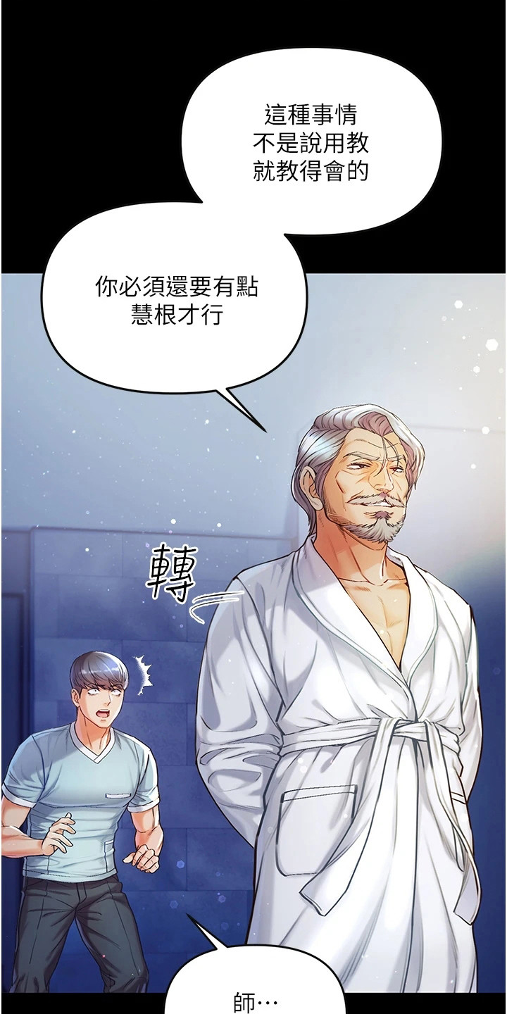 弟子圣手漫画漫画,第6章：不放弃3图