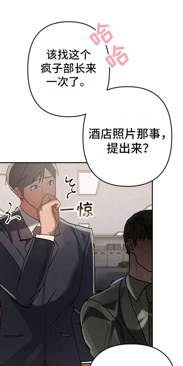 火线传奇漫画漫画,第28章：观察力4图