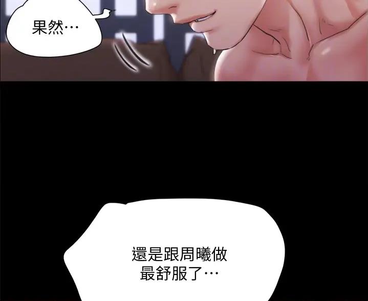 蜜月之旅漫画漫画,第129话3图