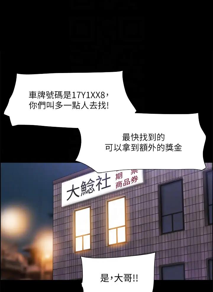 蜜月之旅漫画漫画,第135话1图