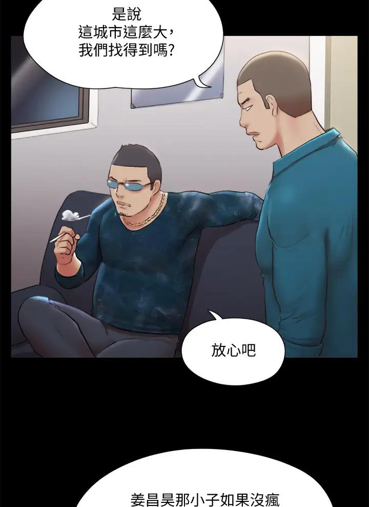 蜜月之旅漫画漫画,第135话3图