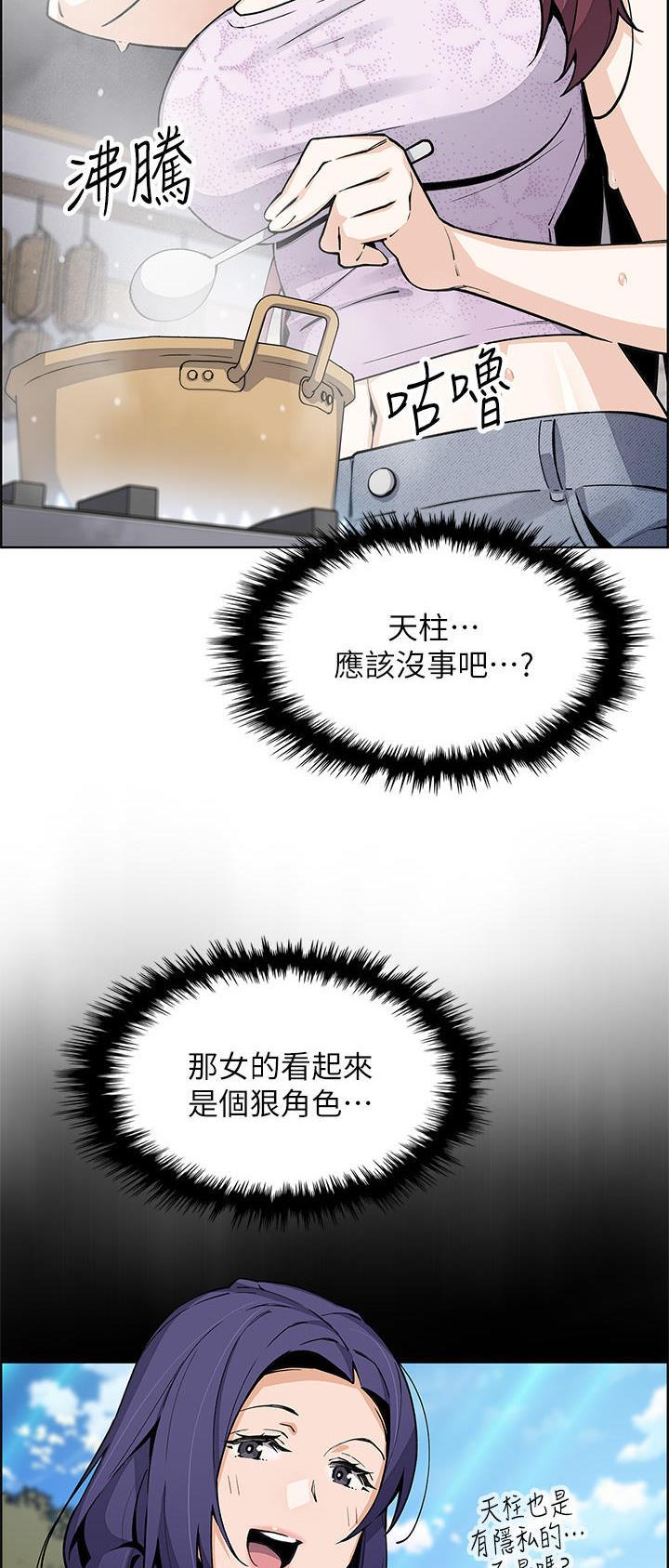 冰上的爱漫画下拉式漫画,第9章：牛郎7图