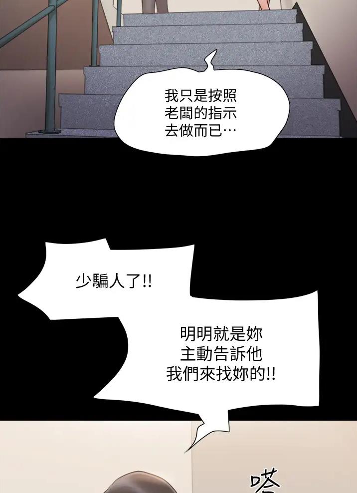 蜜月之旅漫画漫画,第144话2图