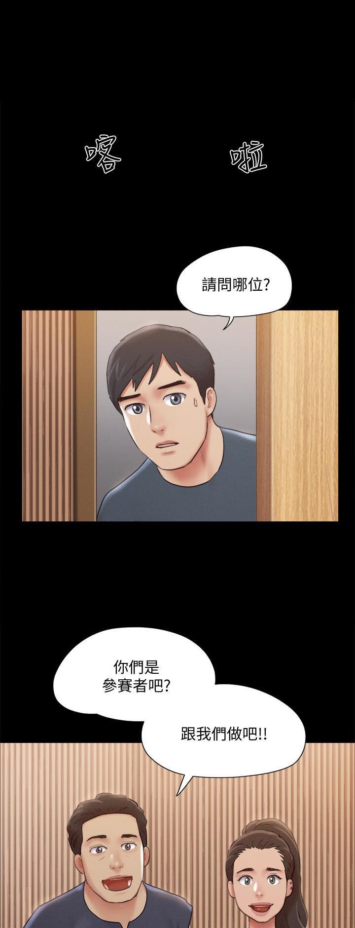 蜜月之旅漫画漫画,第159话1图