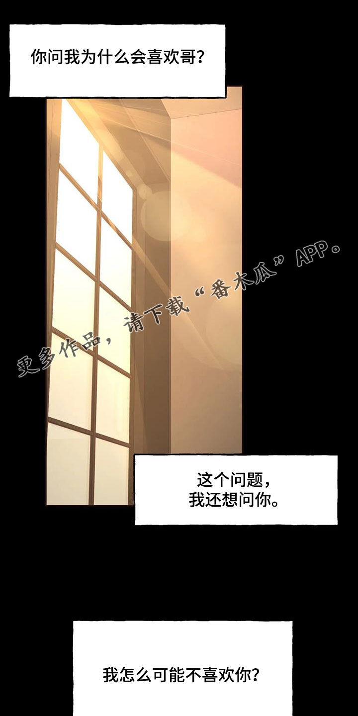爱的形状漫画漫画,第28话3图