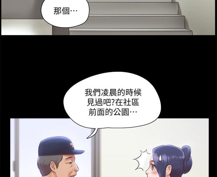 蜜月之旅漫画漫画,第115话3图