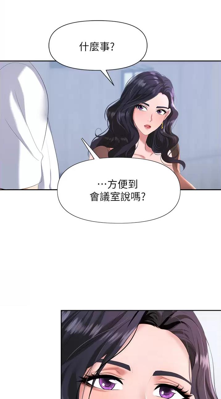 职场陷阱漫画第24话漫画,第6话2图