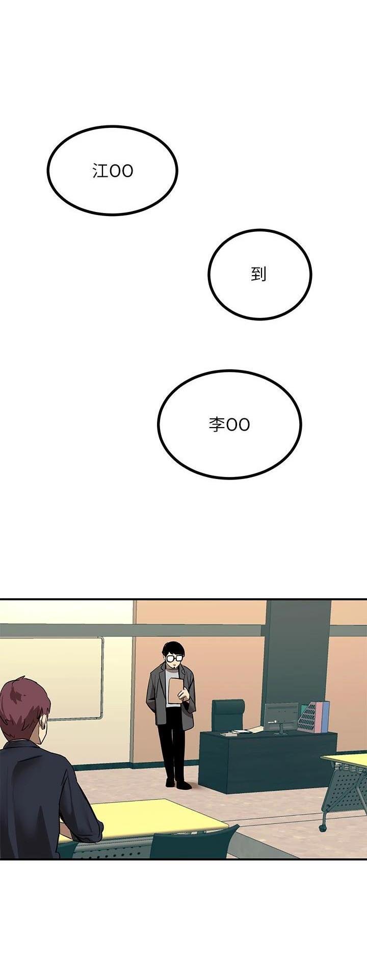 阿飘教我把妹漫画漫画,第24话3图