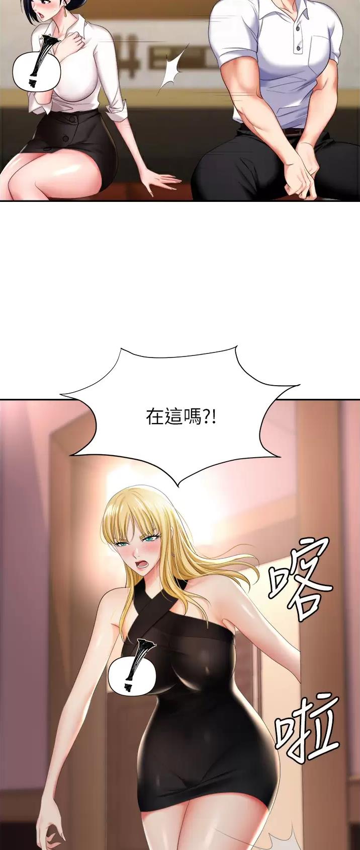 职场陷阱漫画漫画,第23话1图