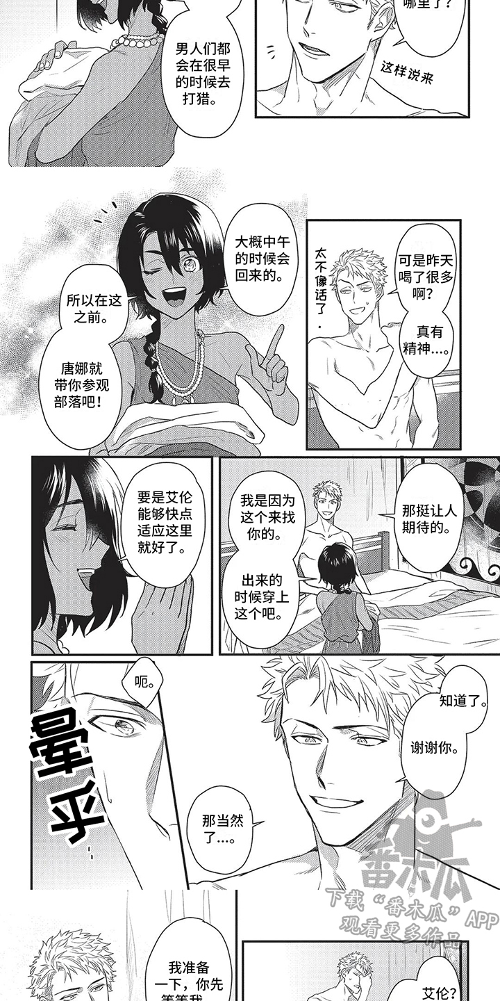 退还恋爱的花销小说漫画,第6章：4图