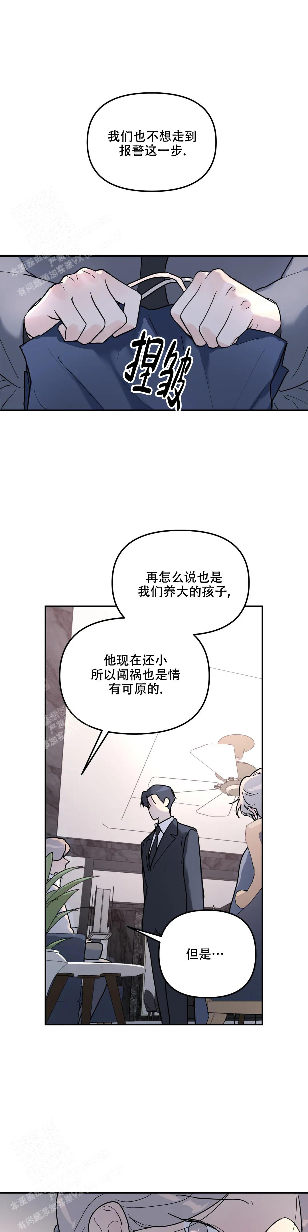 无根之树漫画第一章漫画,第15话3图