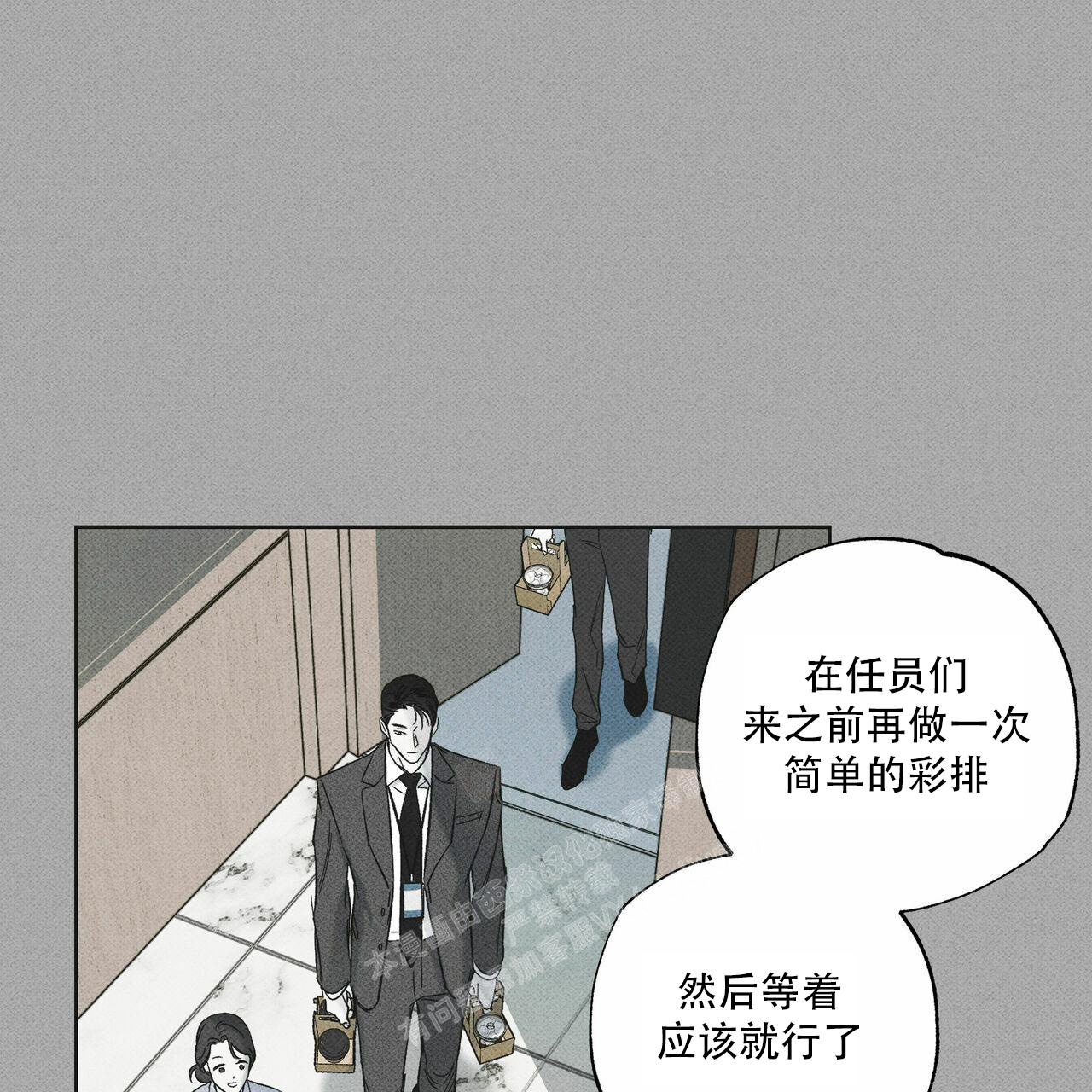 漫画倒插门漫画,第5章：不愉快4图