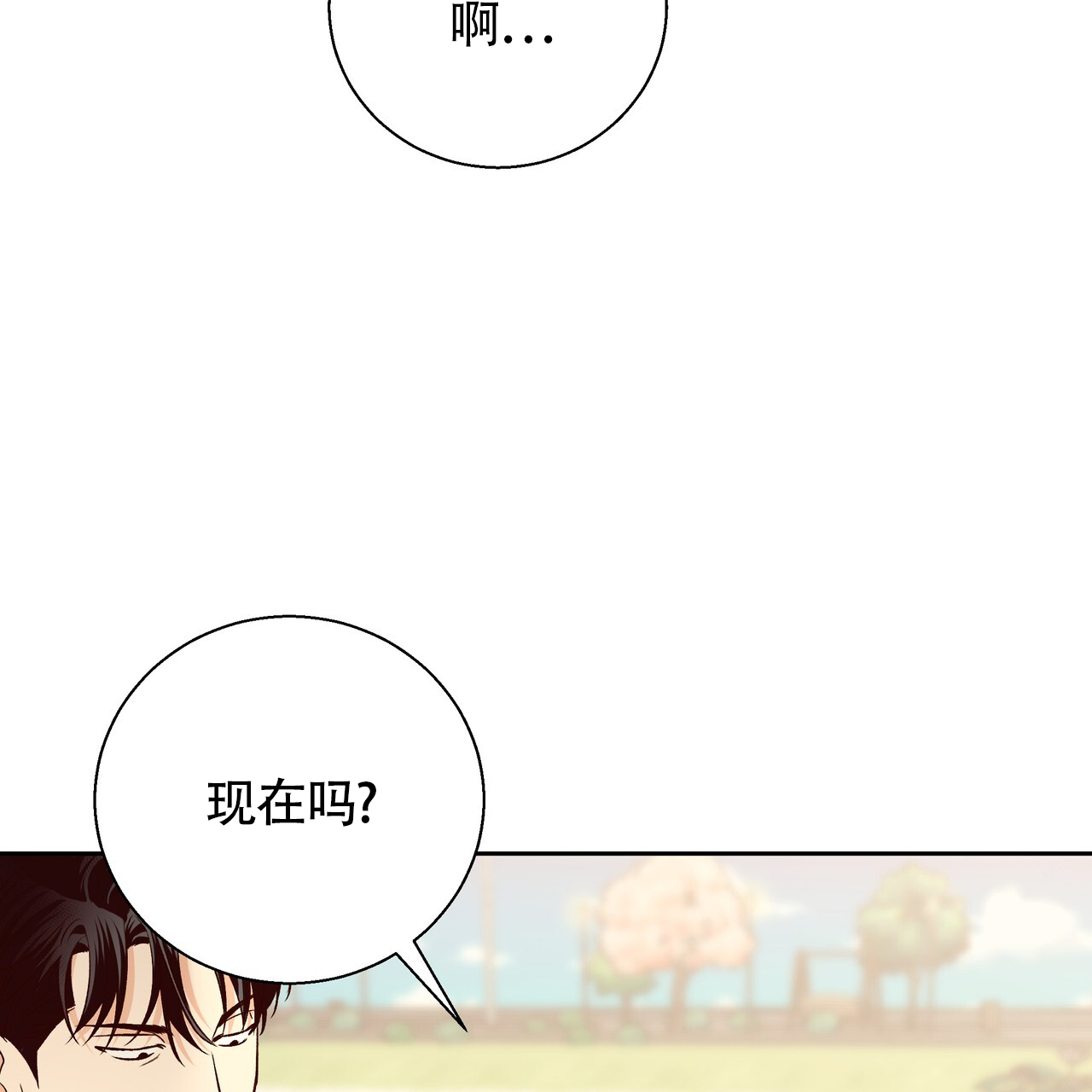 窗外芳邻漫画免费阅读无修漫画,第74话 真心话游戏9图