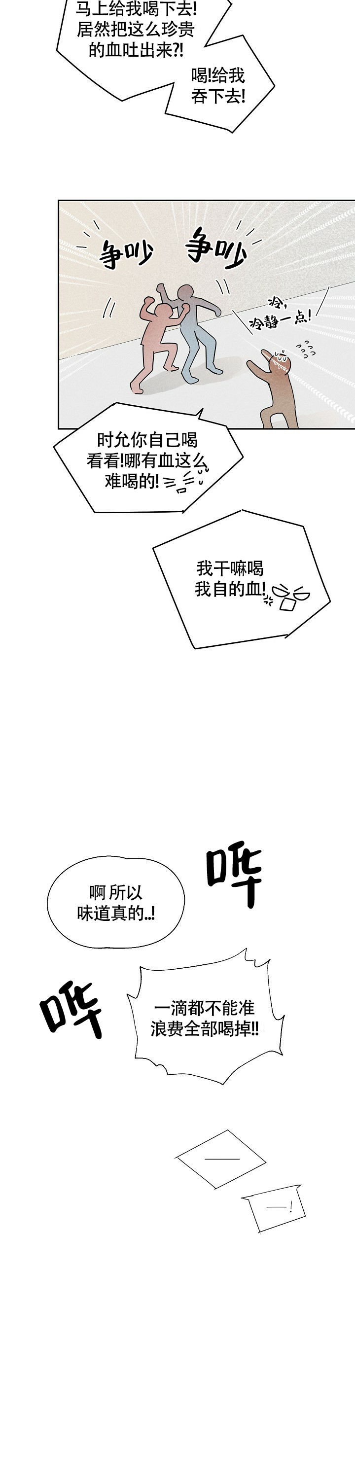 浪漫营地漫画漫画,第21章：盯着看  2图