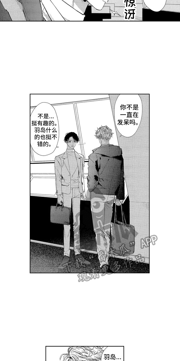 求婚约定漫画漫画,第2章：天啦噜！面试来了3图