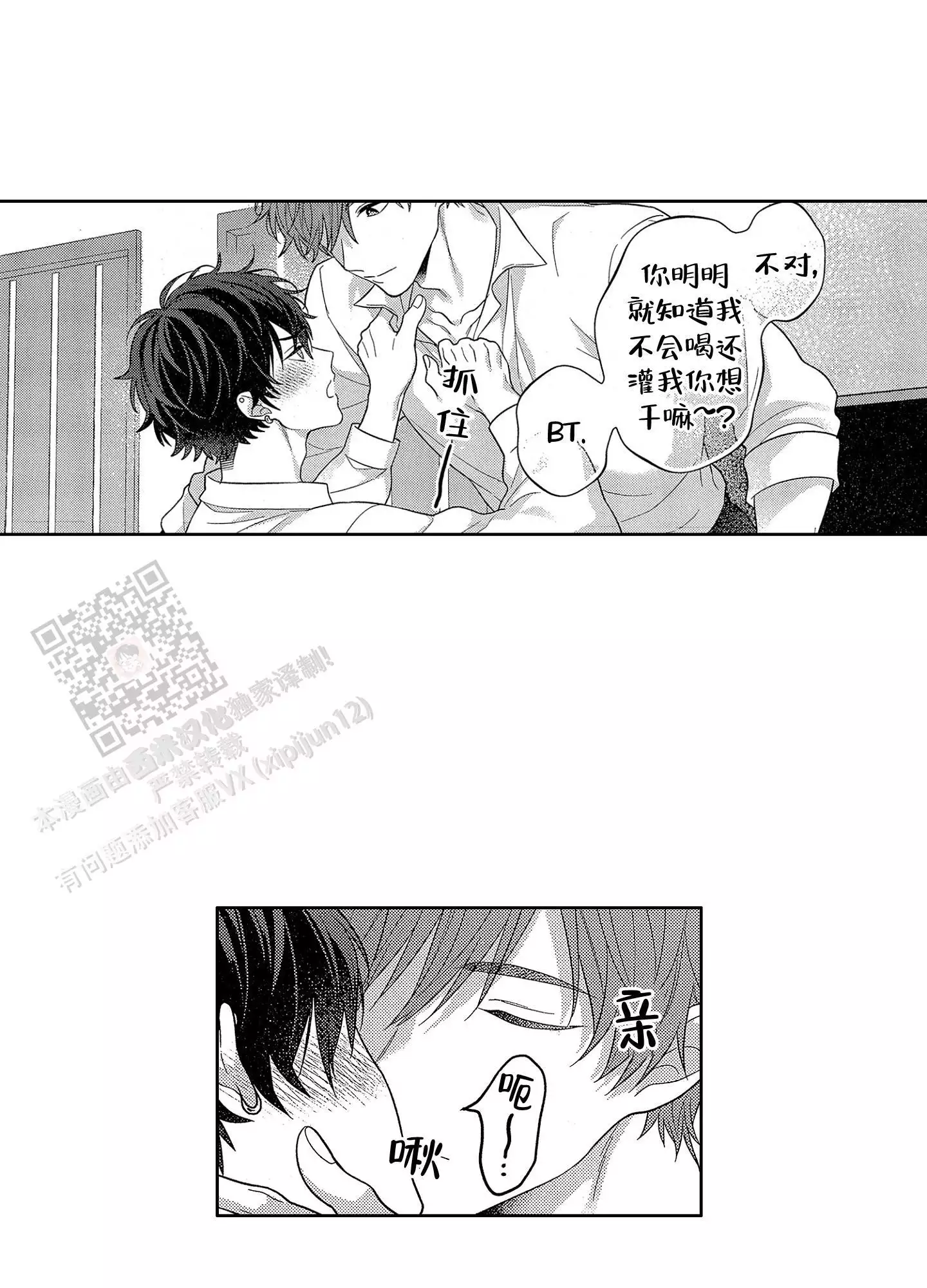 冠军亚军季军漫画漫画,第114话 把持不住8图