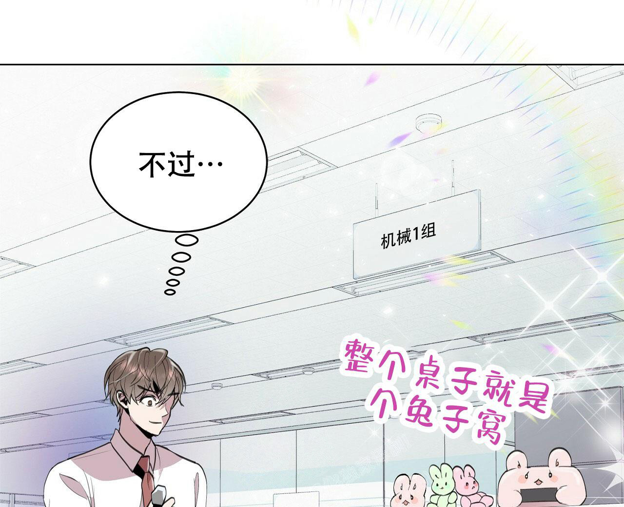 亲爱的选我漫画漫画,第60话 6010图