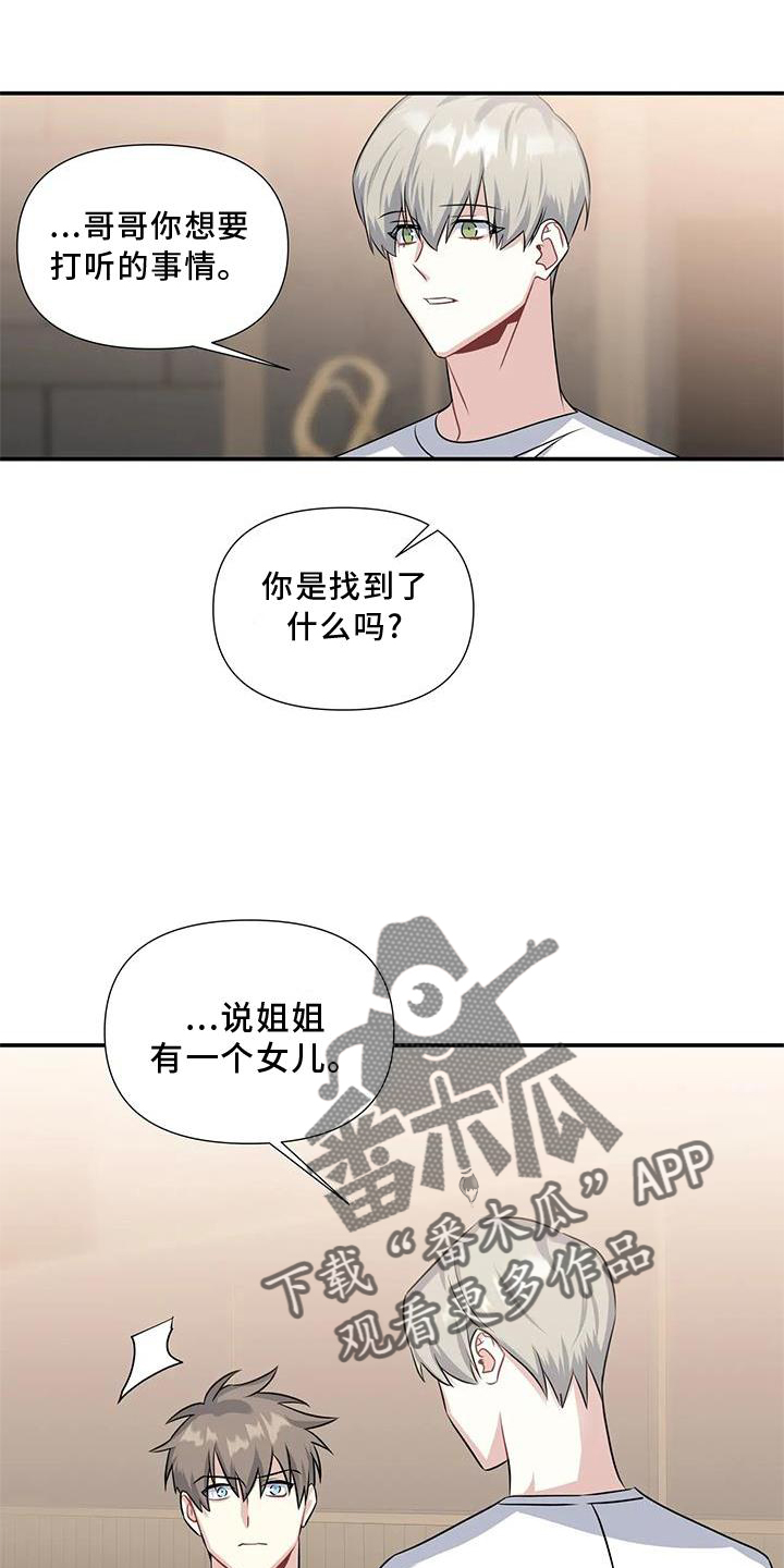 终结暧昧漫画漫画,第31章：因爱生恨5图