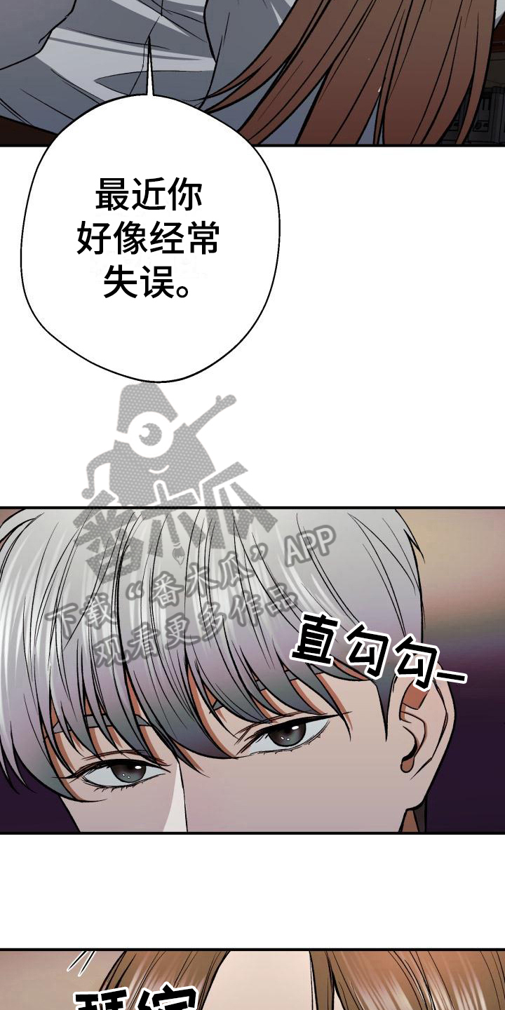 失落情绪漫画漫画,第5章：动摇3图
