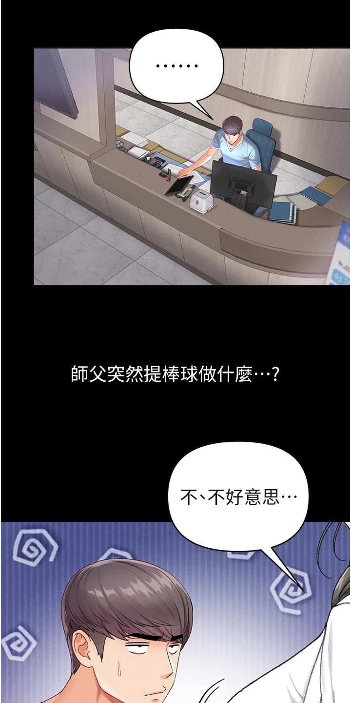 弟子百度百科漫画,第15章：开玩笑2图