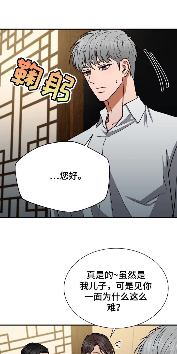 失落情绪漫画漫画,第25章：资助人4图