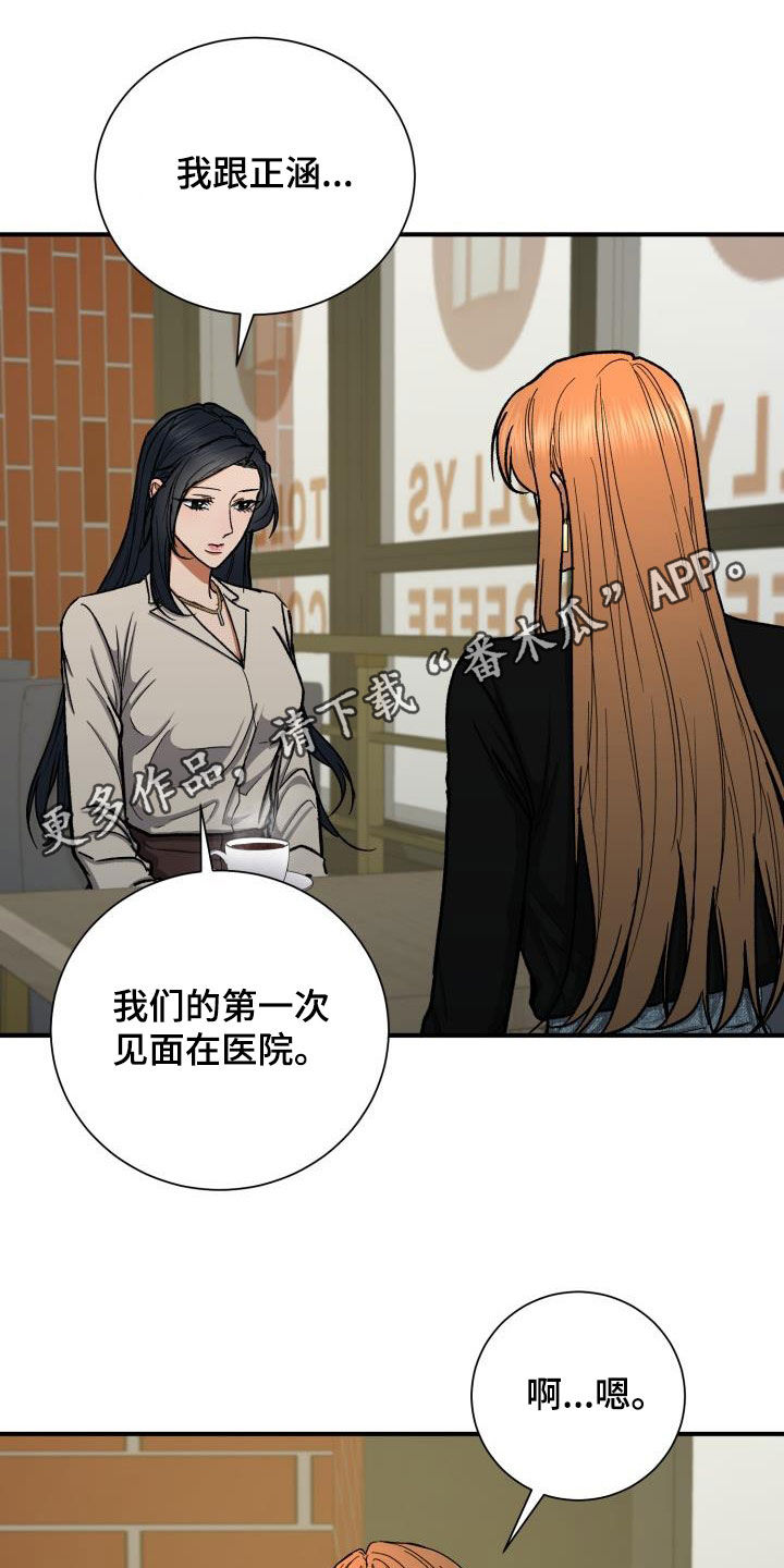 失落的情感漫画漫画,第47章：认错人1图