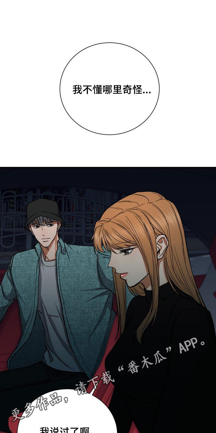失落情话最暖心短句漫画,第49章：确认1图
