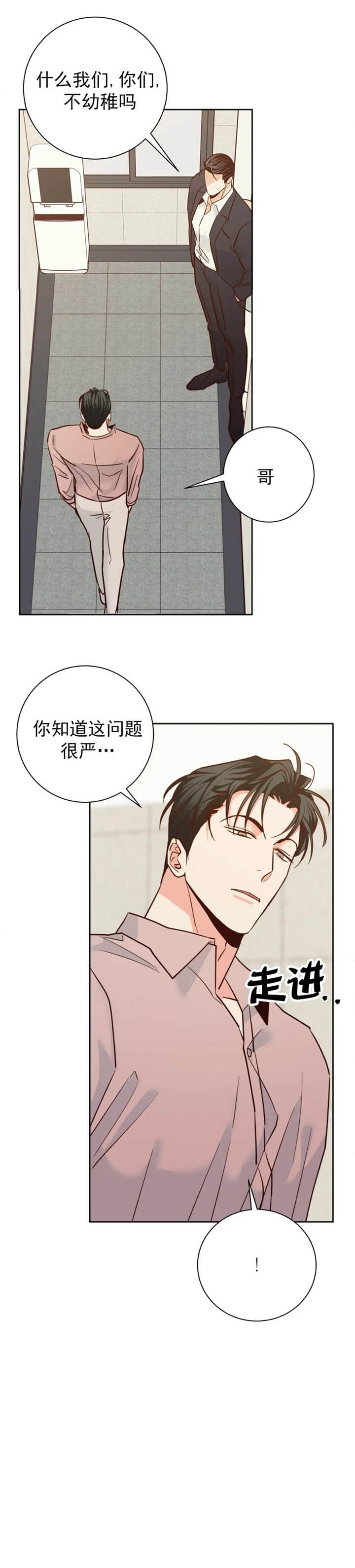 漫画律师头像漫画,第5话3图