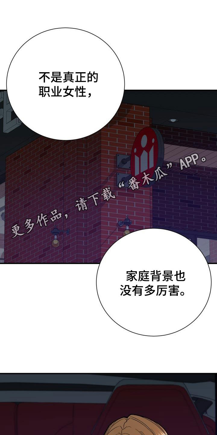 失落的情绪是什么意思漫画,第92章：怎么会没事3图