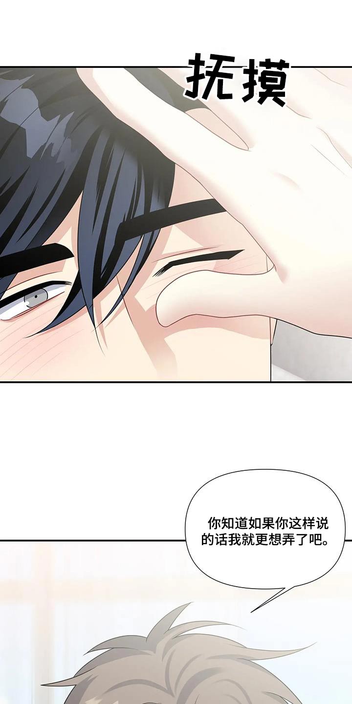 终结暧昧漫画漫画,第17章：领导你6图