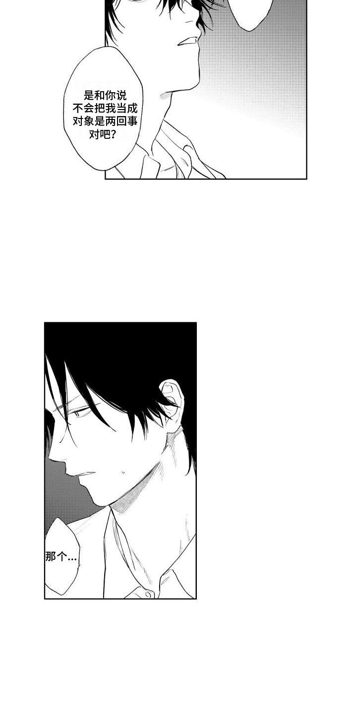 摄影风格漫画漫画,第21章：相谈6图