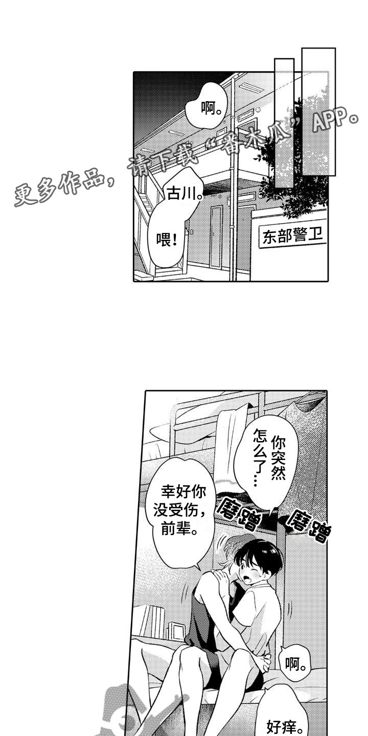 巫师与狼免耽漫画,第78话5图