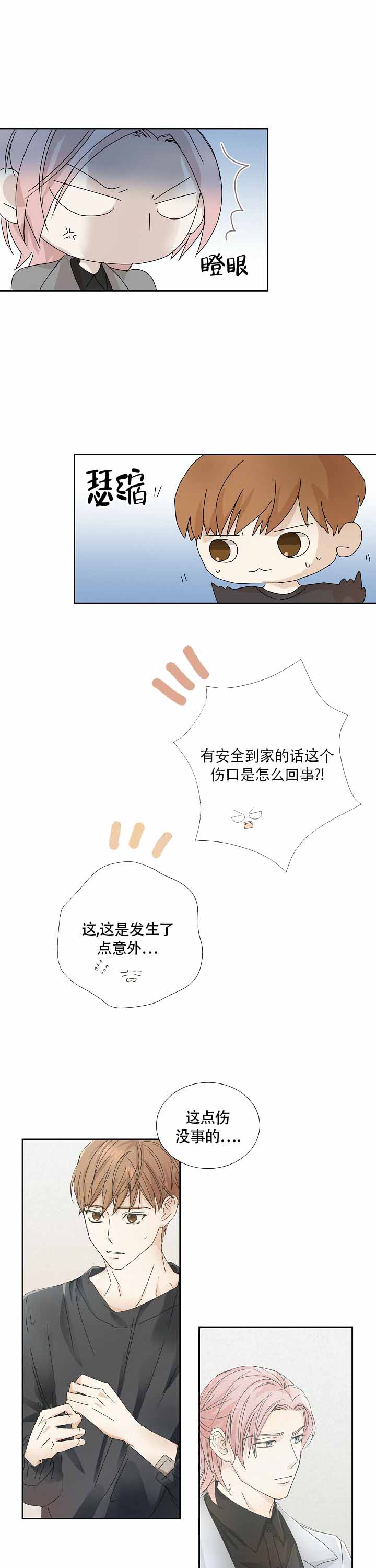 难言爱漫画漫画,第3话3图